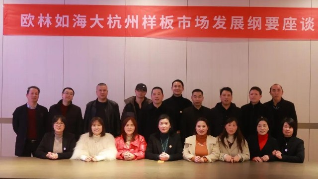 91短视频版在线观看www大杭州样板市场发展纲要座谈会.jpg